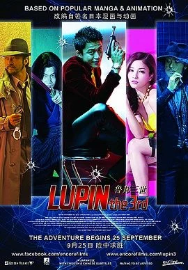 Siêu Đạo Chích: Lupin Đệ Tam